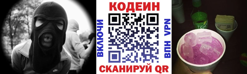 Кодеин Purple Drank  Наволоки 